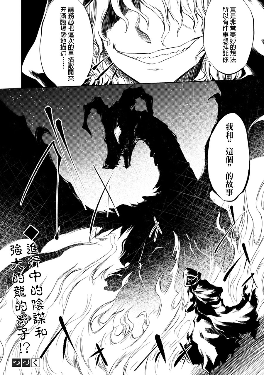 原最強劍士憧憬著異世界魔法: 16話 - 第19页