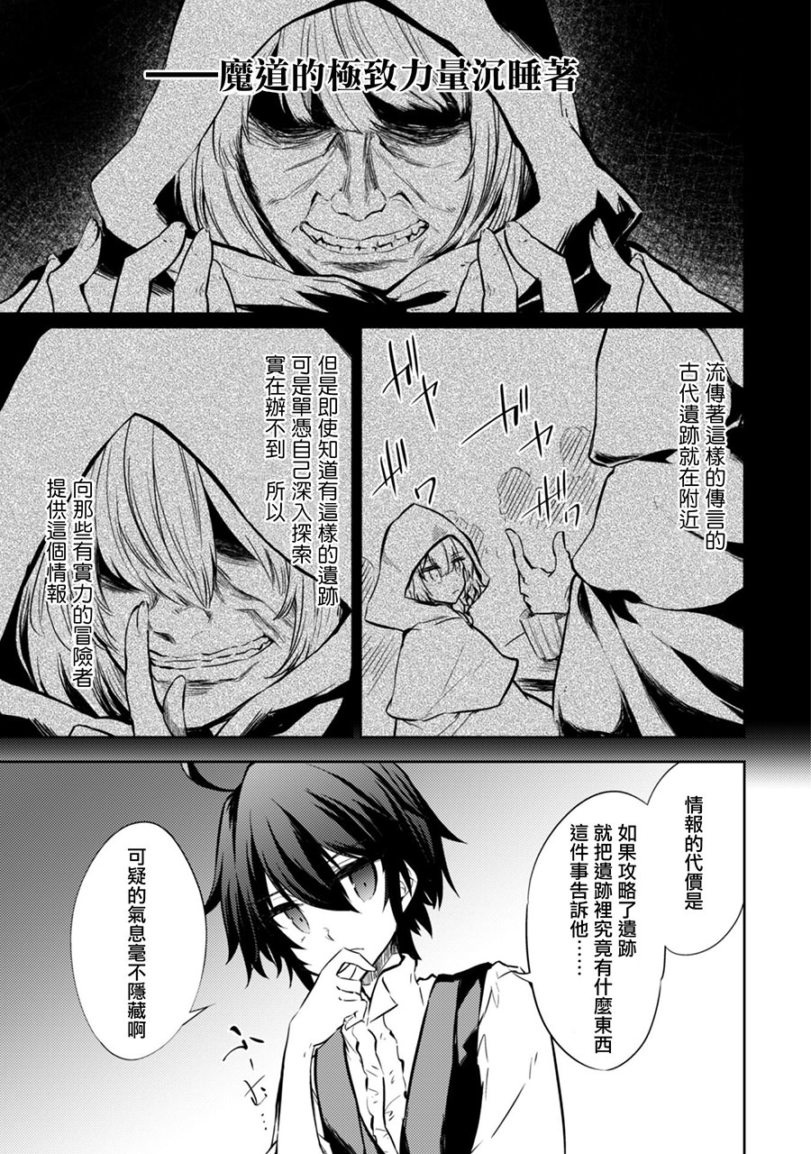 原最強劍士憧憬著異世界魔法: 17話 - 第4页