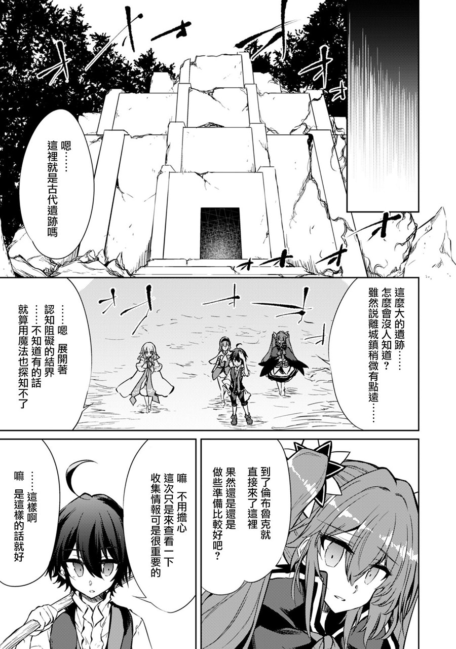 原最強劍士憧憬著異世界魔法: 17話 - 第6页