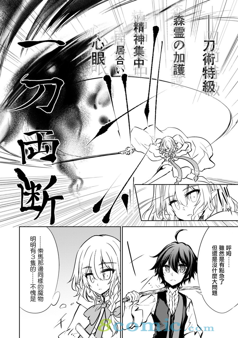 原最強劍士憧憬著異世界魔法: 17話 - 第9页