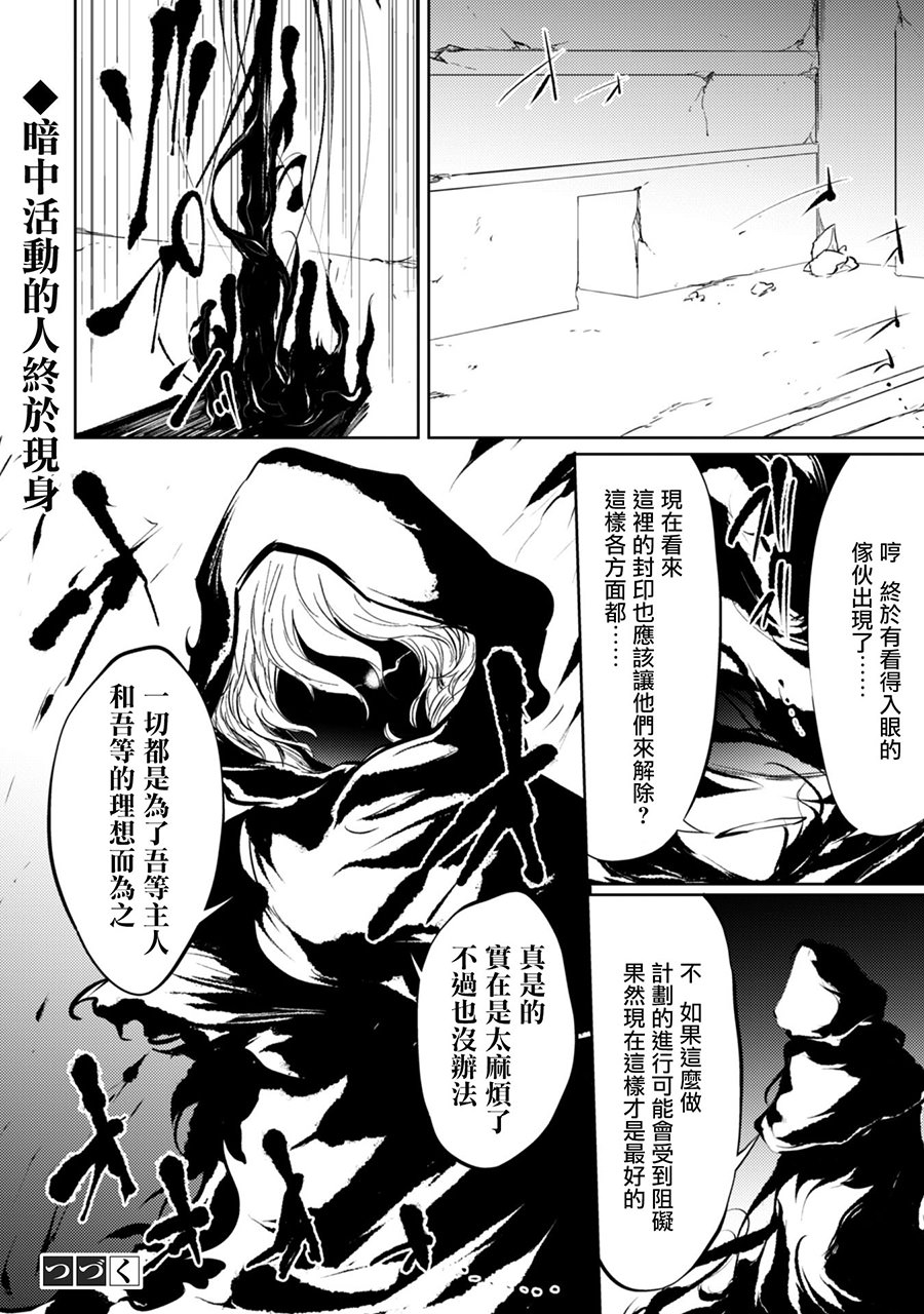 原最強劍士憧憬著異世界魔法: 17話 - 第21页