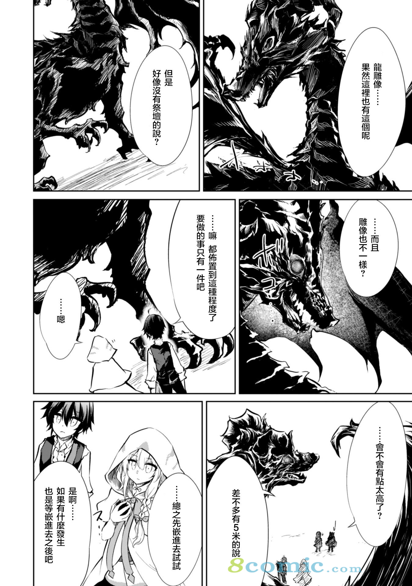 原最強劍士憧憬著異世界魔法: 20話 - 第24页