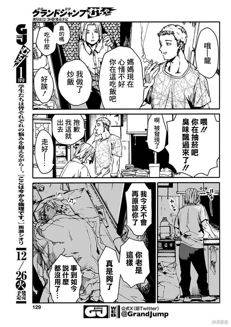 倫理課堂: 43話 - 第19页