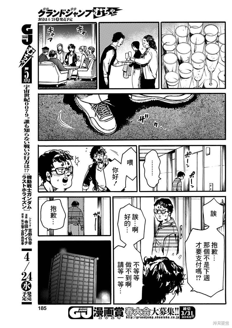 倫理課堂: 45話 - 第21页