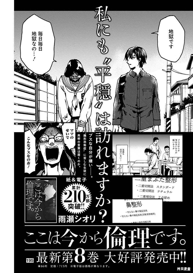 倫理課堂: 45話 - 第31页