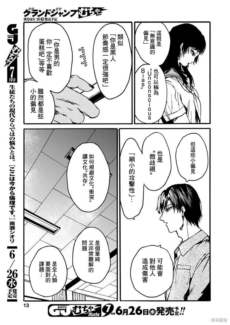 倫理課堂: 46話 - 第11页