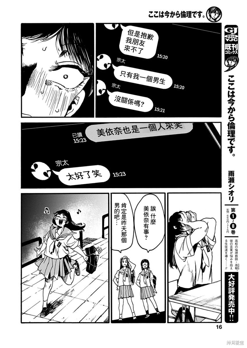 倫理課堂: 46話 - 第14页