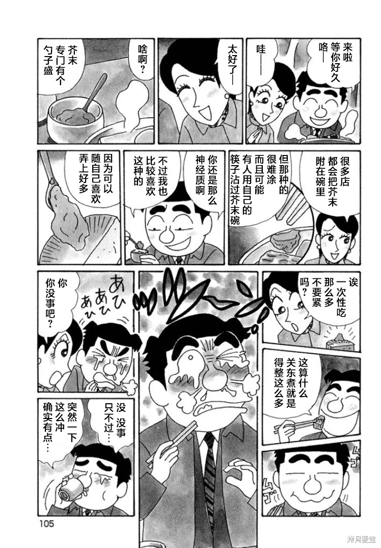 酒之仄徑: 568話 - 第2页