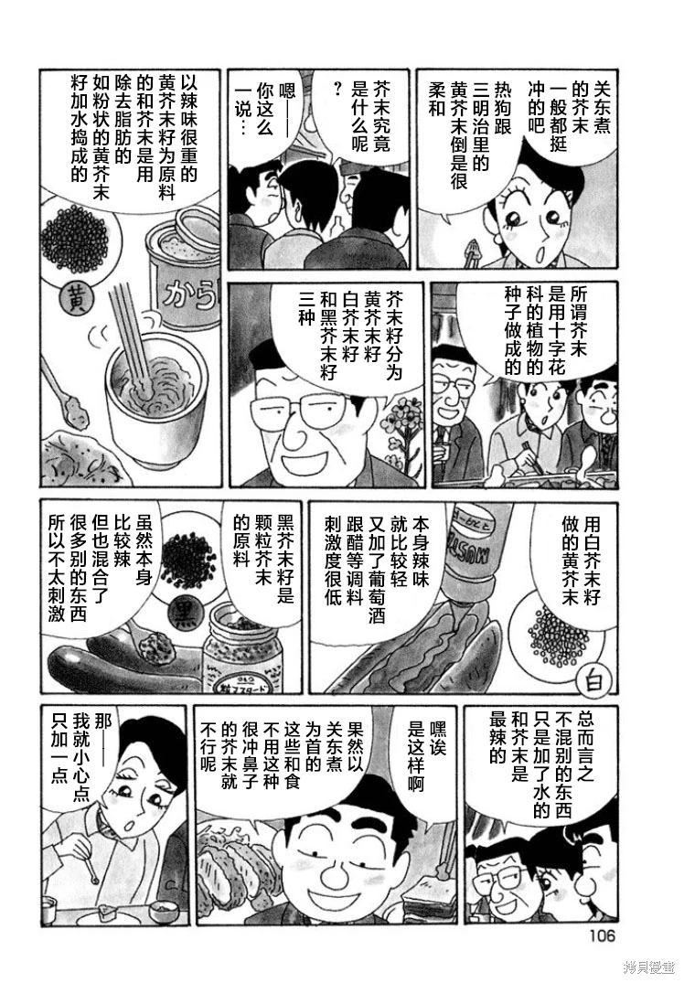 酒之仄徑: 568話 - 第3页