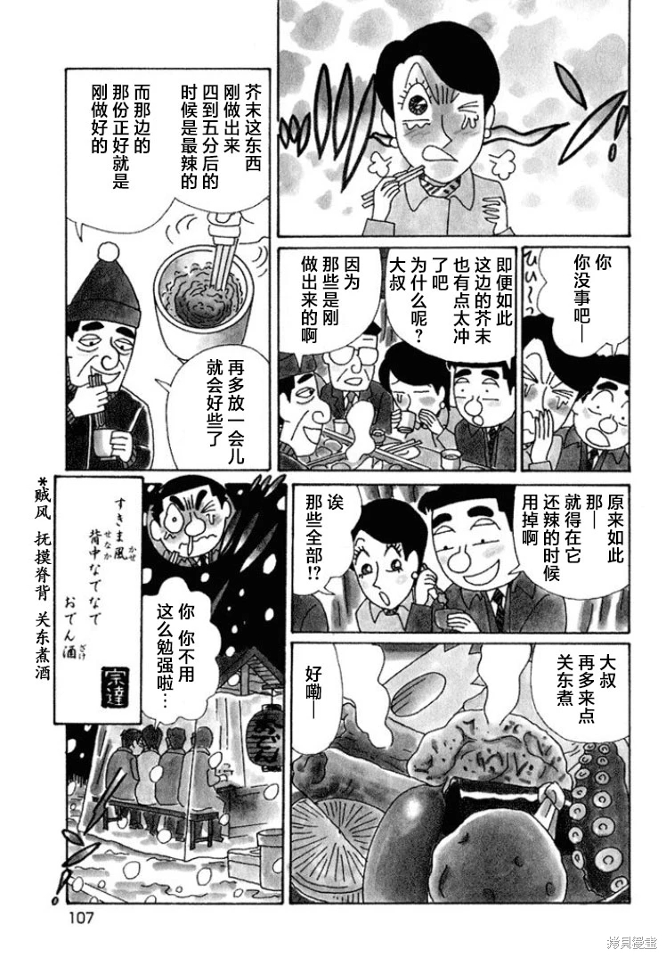 酒之仄徑: 568話 - 第4页