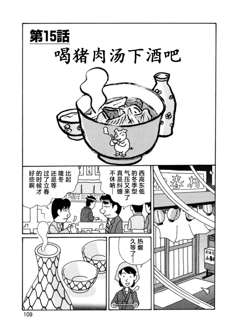 酒之仄徑: 569話 - 第1页