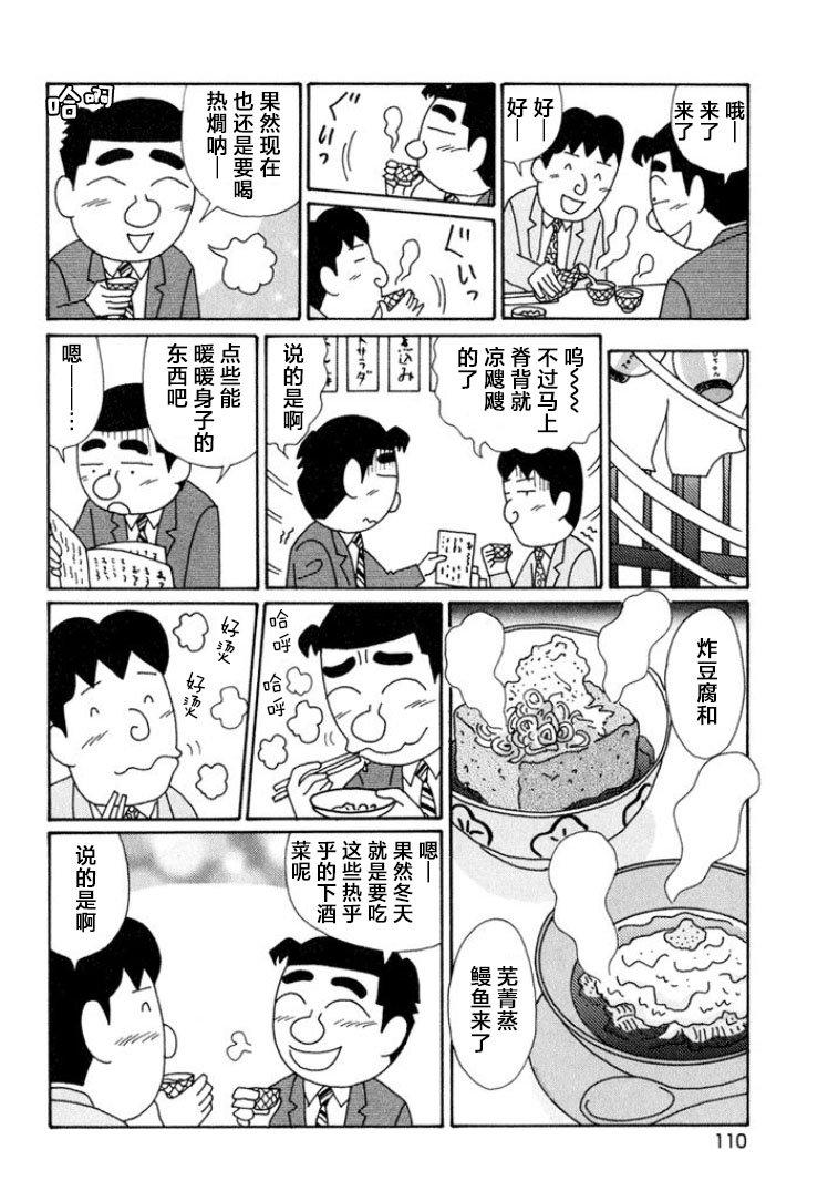 酒之仄徑: 569話 - 第2页