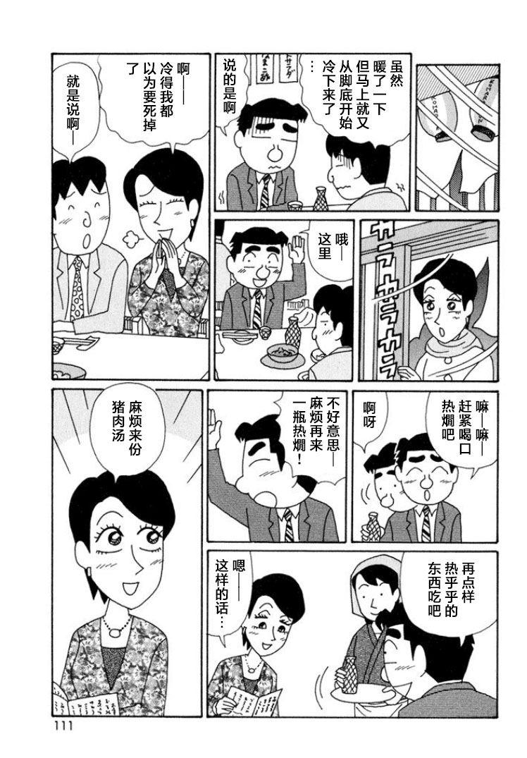 酒之仄徑: 569話 - 第3页