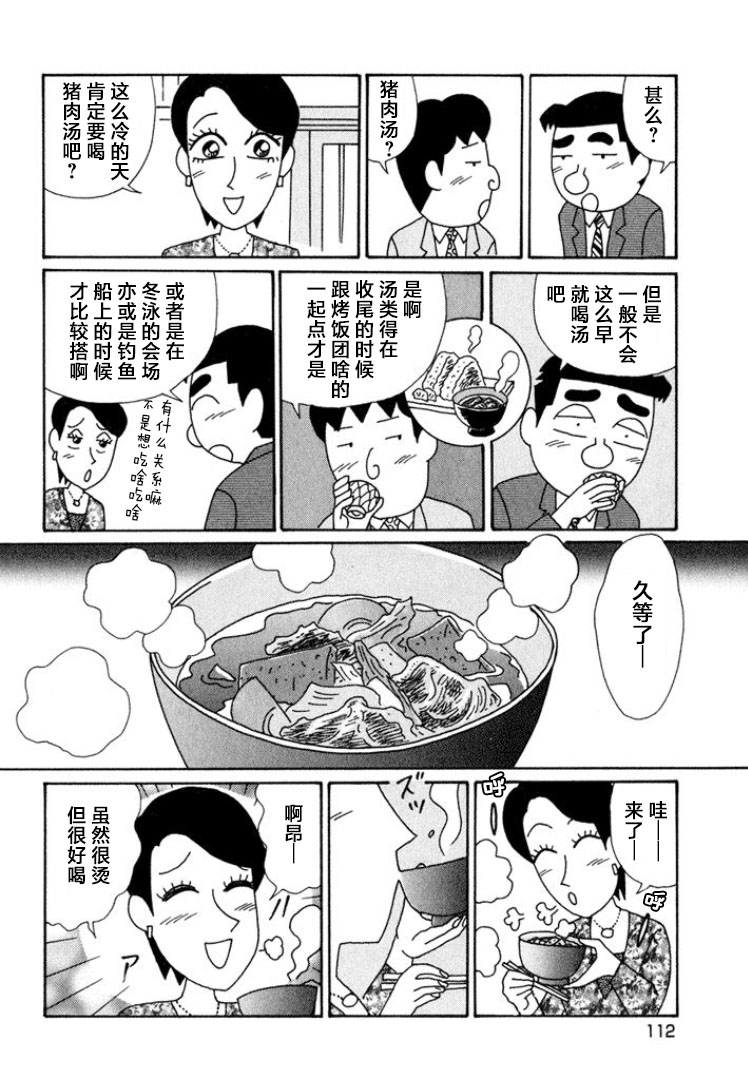 酒之仄徑: 569話 - 第4页