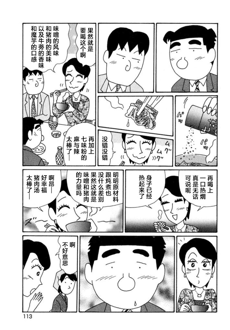 酒之仄徑: 569話 - 第5页