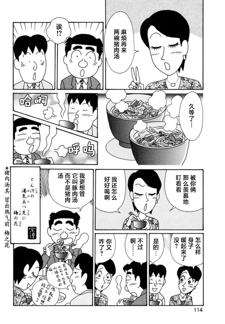 酒之仄徑: 569話 - 第6页