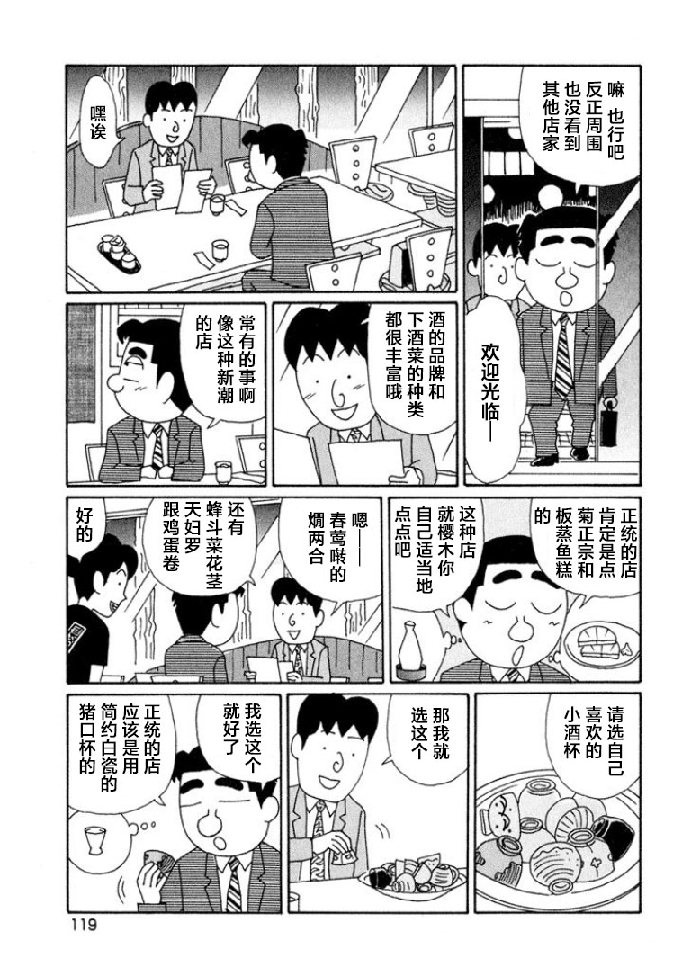 酒之仄徑: 570話 - 第2页