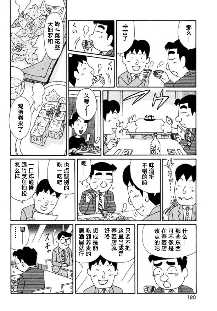 酒之仄徑: 570話 - 第3页