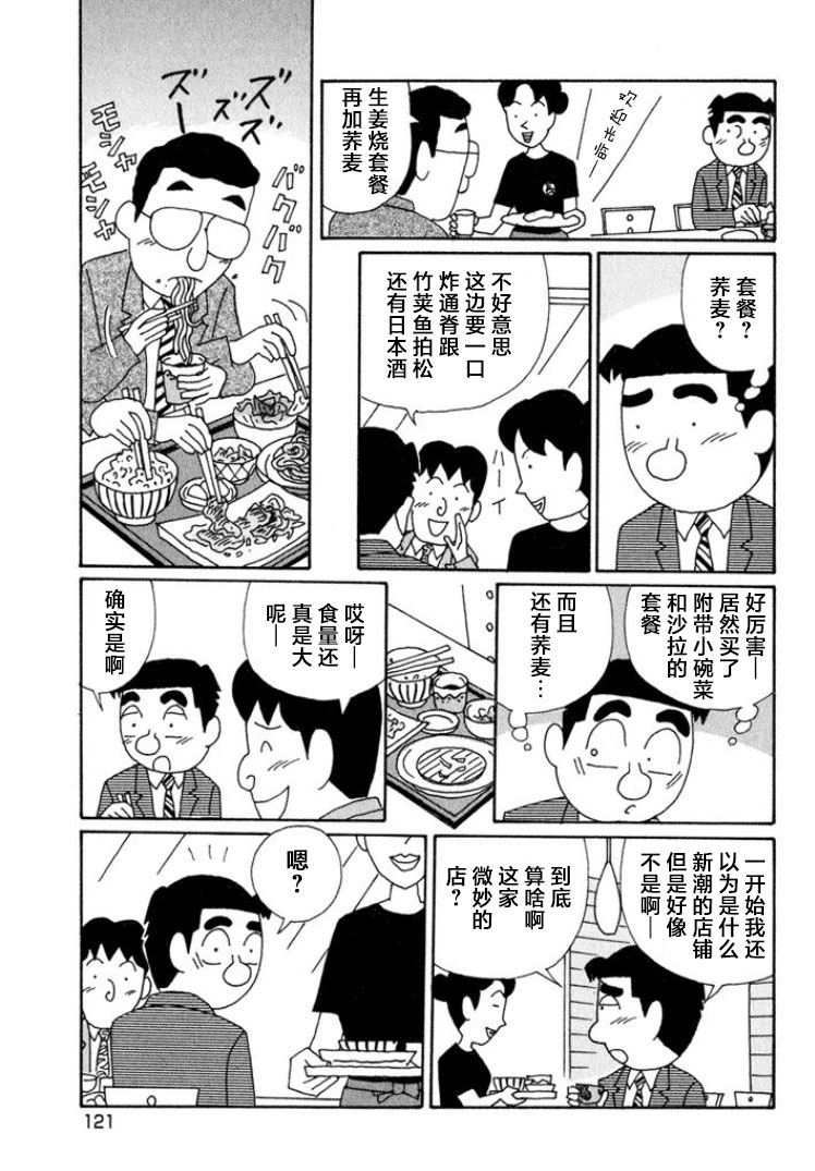 酒之仄徑: 570話 - 第4页