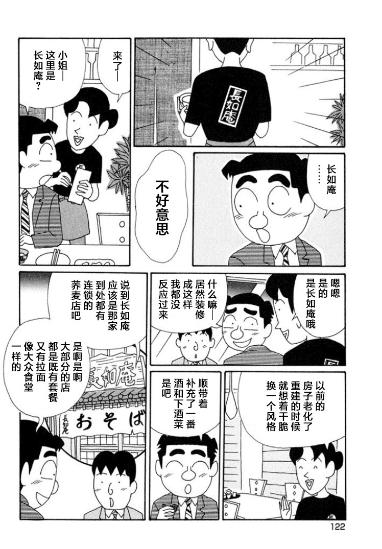 酒之仄徑: 570話 - 第5页