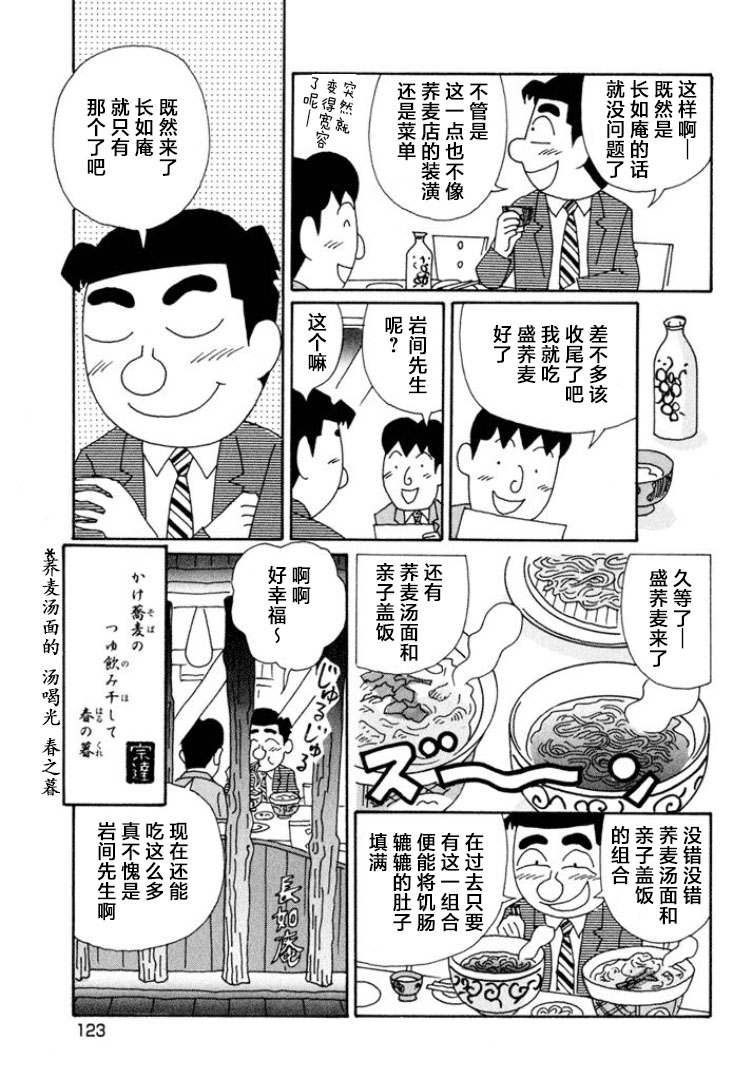 酒之仄徑: 570話 - 第6页