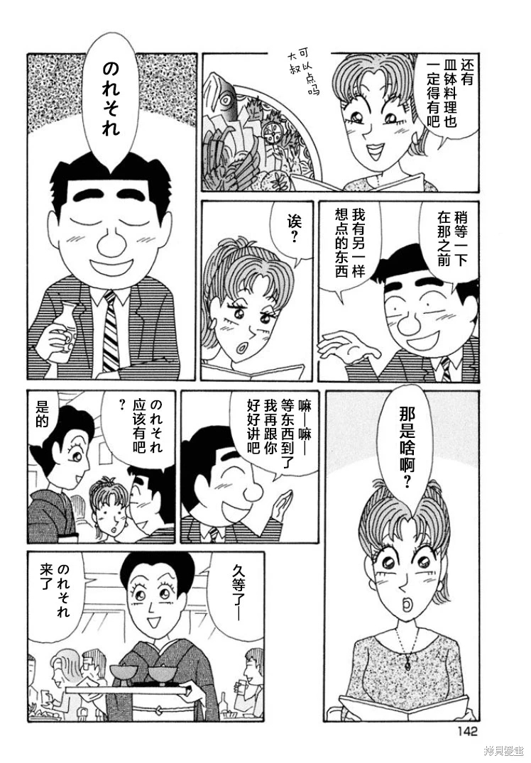 酒之仄徑: 571話 - 第2页