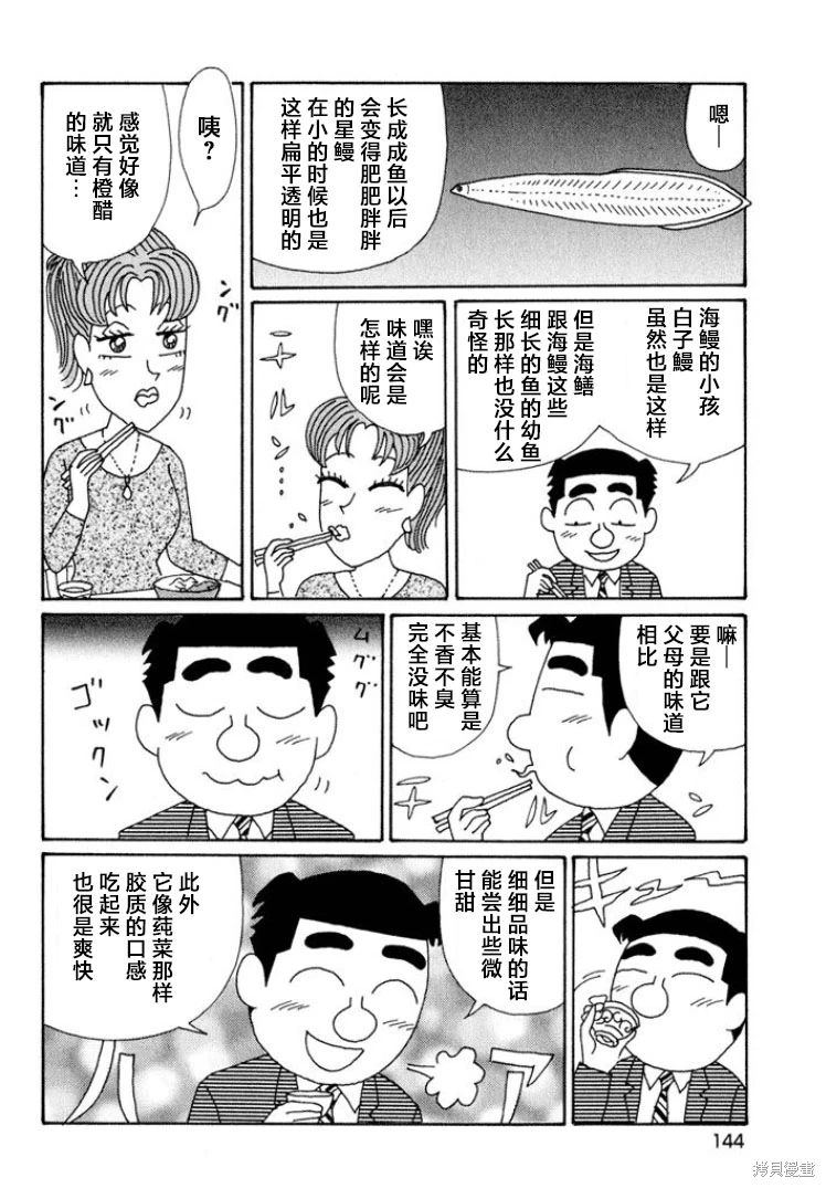 酒之仄徑: 571話 - 第4页