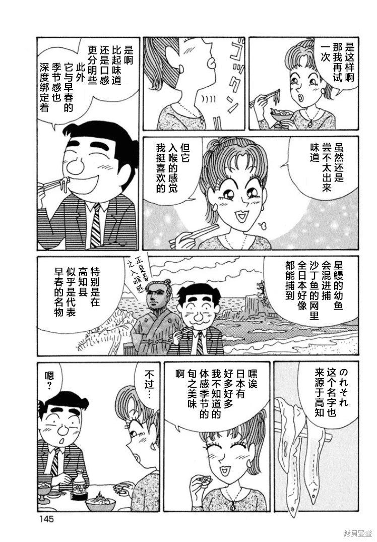 酒之仄徑: 571話 - 第5页