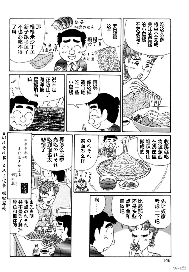 酒之仄徑: 571話 - 第6页