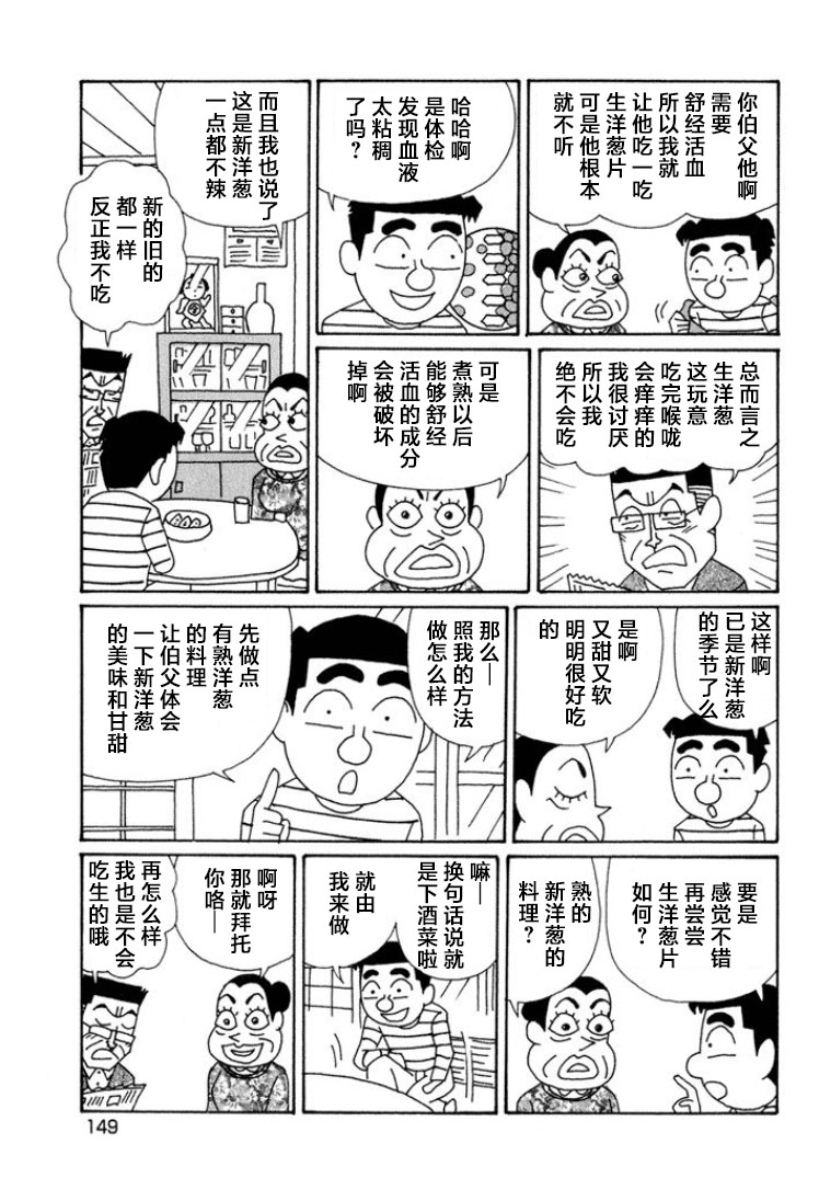 酒之仄徑: 572話 - 第2页