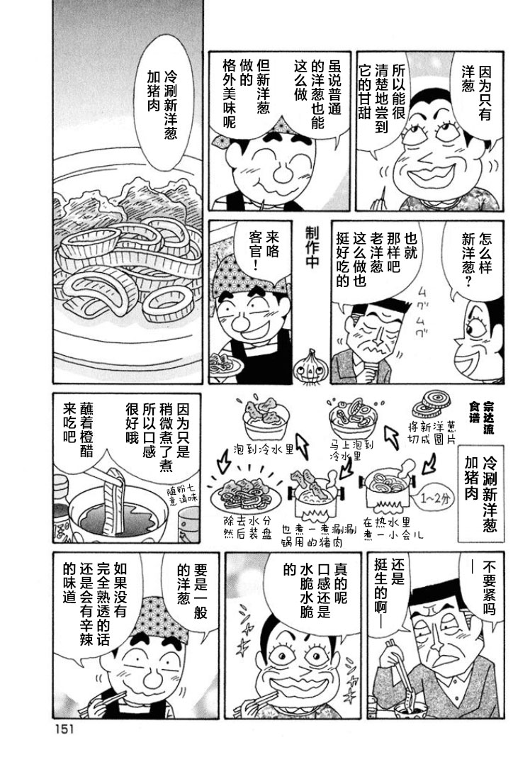 酒之仄徑: 572話 - 第4页