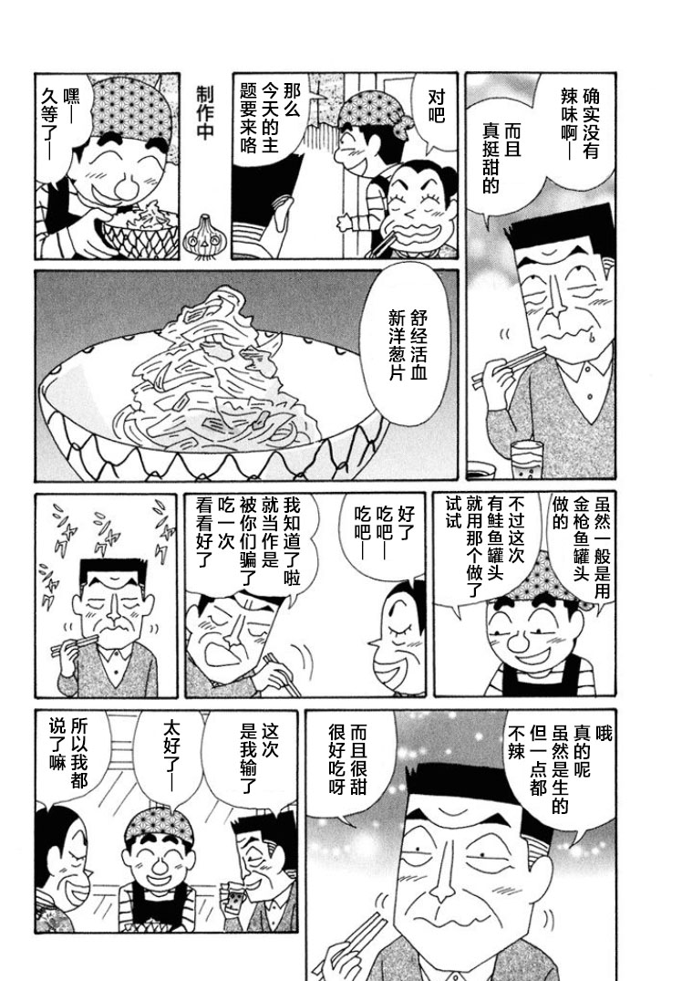 酒之仄徑: 572話 - 第5页