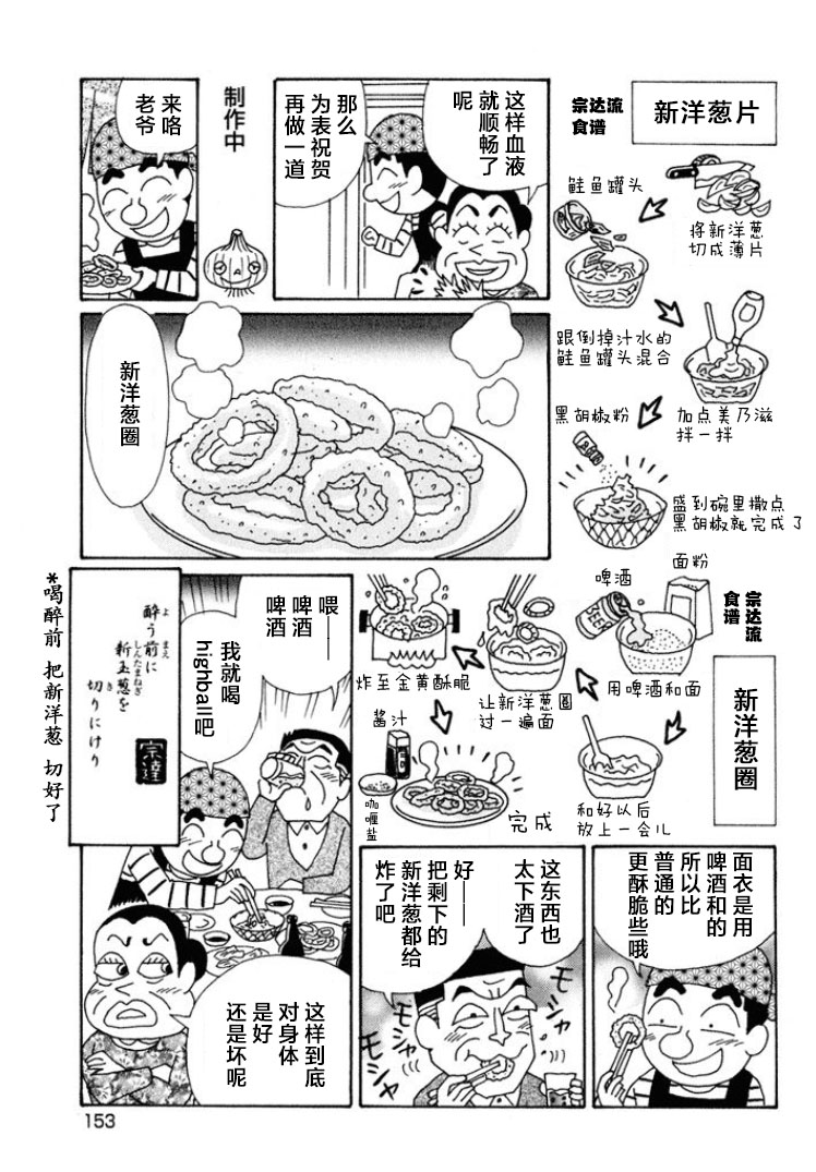 酒之仄徑: 572話 - 第6页