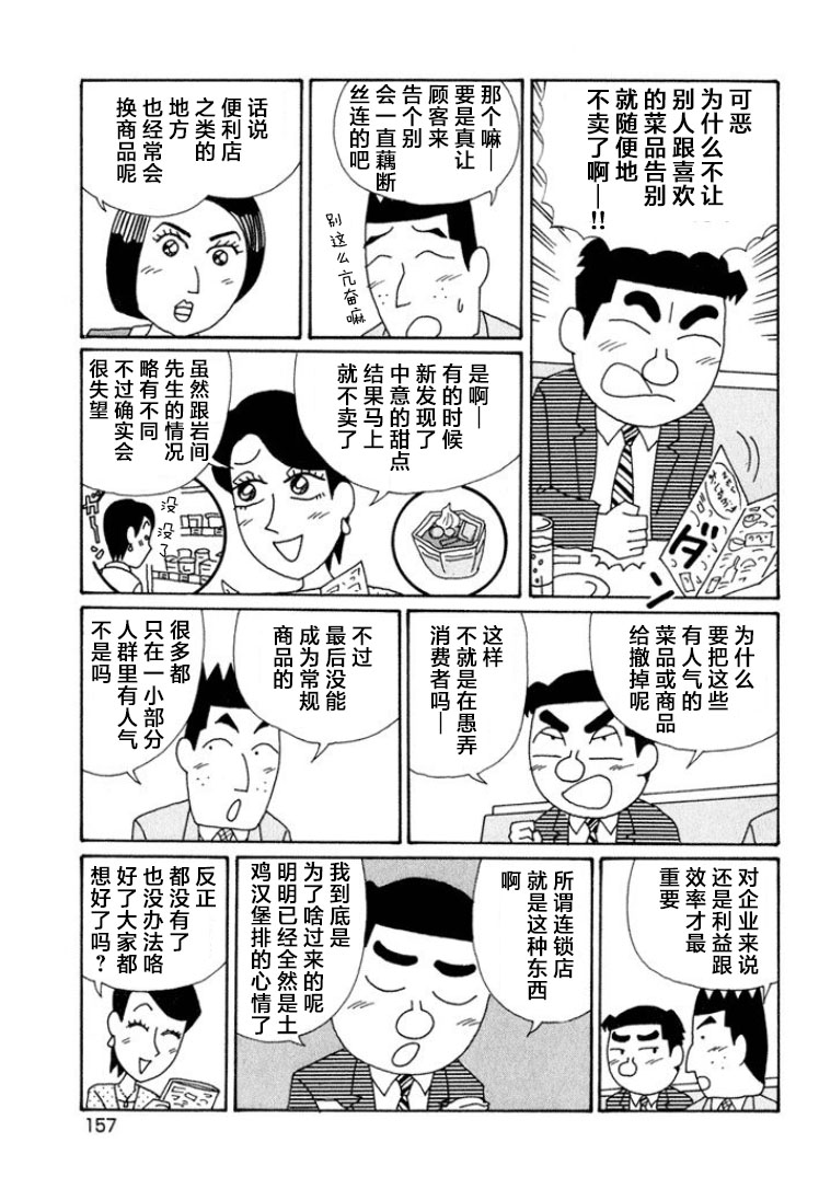 酒之仄徑: 573話 - 第3页