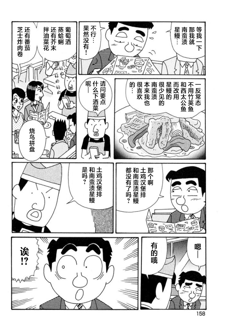 酒之仄徑: 573話 - 第4页