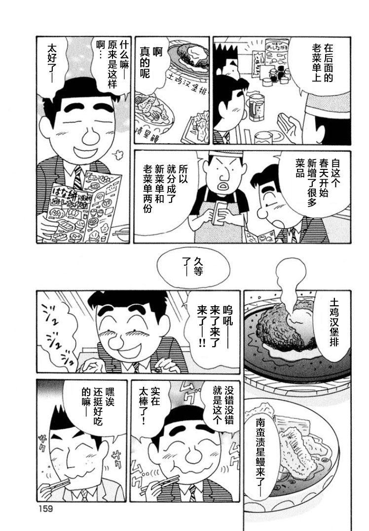 酒之仄徑: 573話 - 第5页