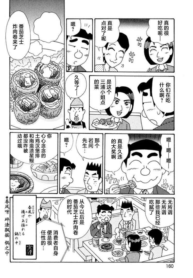 酒之仄徑: 573話 - 第6页