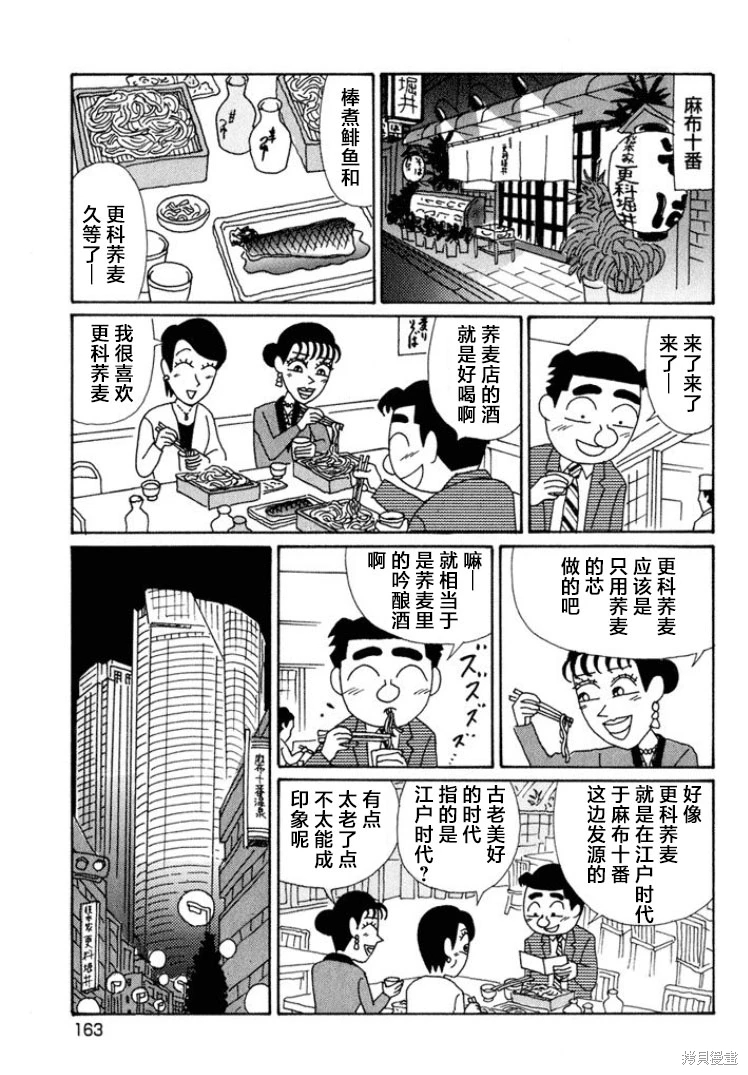 酒之仄徑: 574話 - 第2页