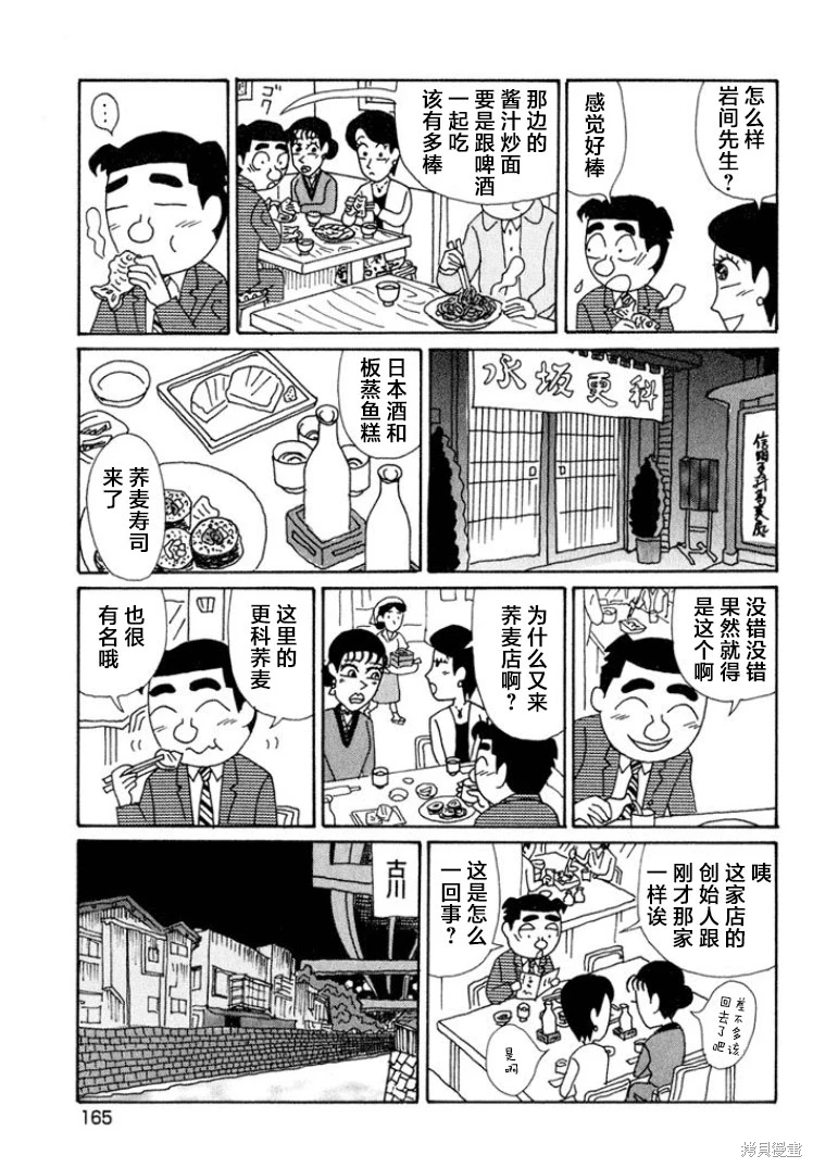 酒之仄徑: 574話 - 第4页