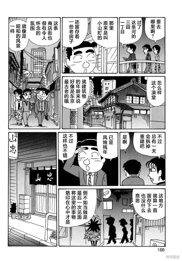 酒之仄徑: 574話 - 第5页