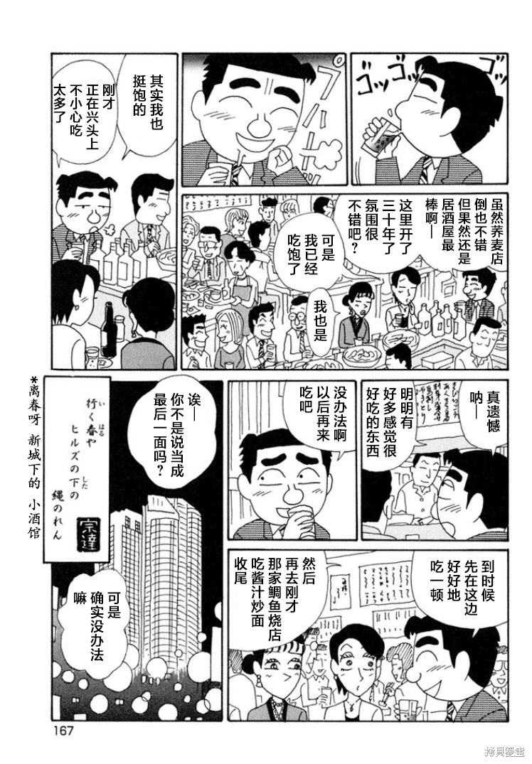 酒之仄徑: 574話 - 第6页