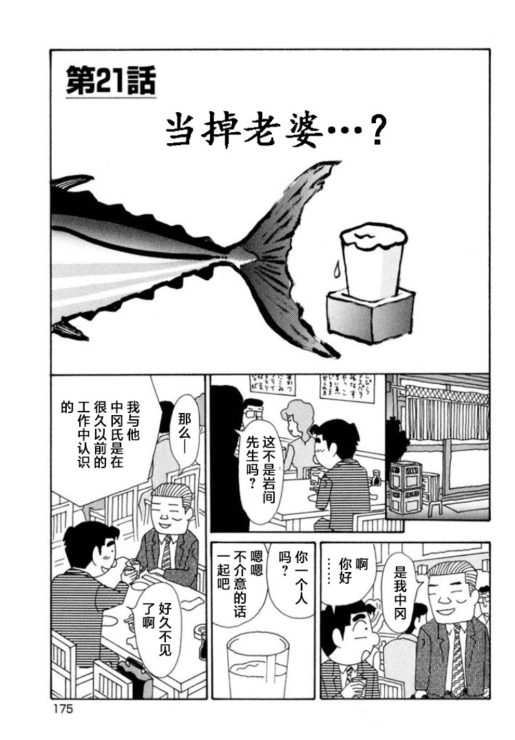 酒之仄徑: 575話 - 第1页