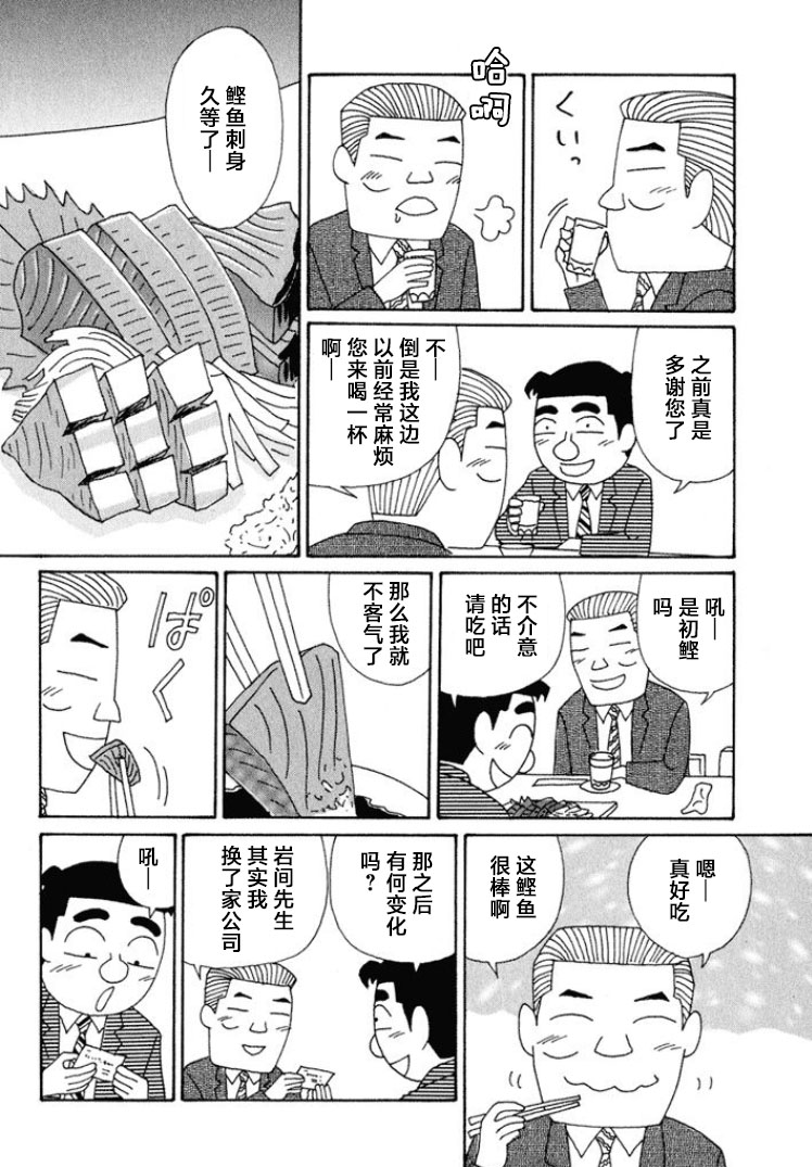 酒之仄徑: 575話 - 第2页