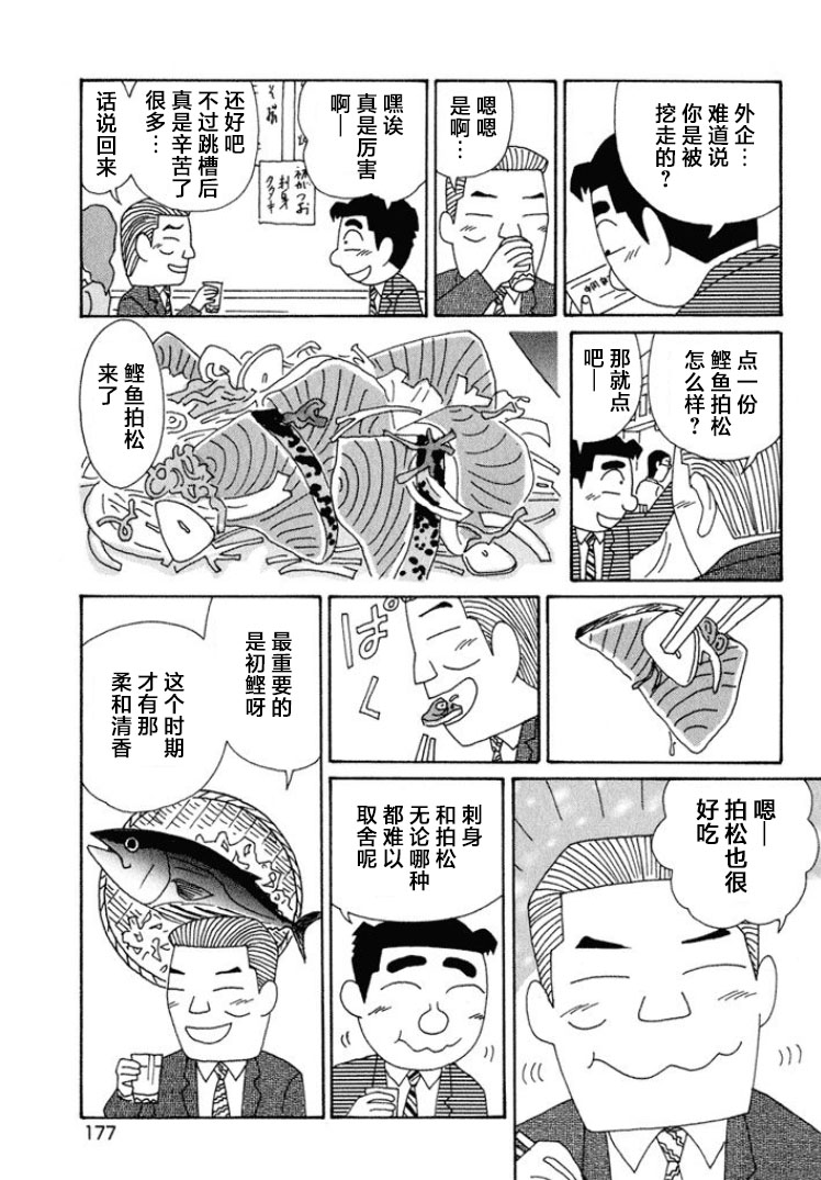 酒之仄徑: 575話 - 第3页