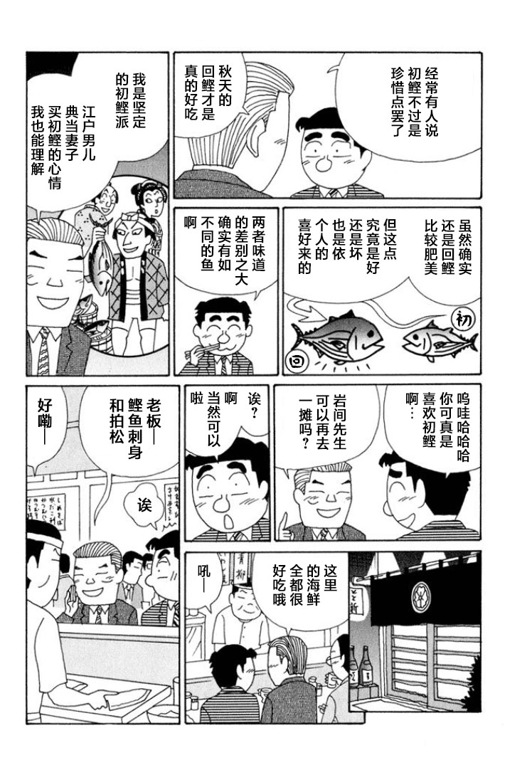 酒之仄徑: 575話 - 第4页