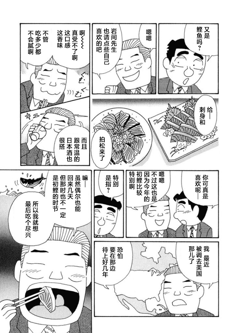 酒之仄徑: 575話 - 第5页