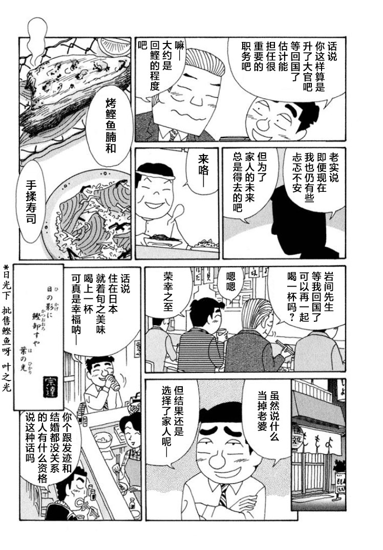 酒之仄徑: 575話 - 第6页