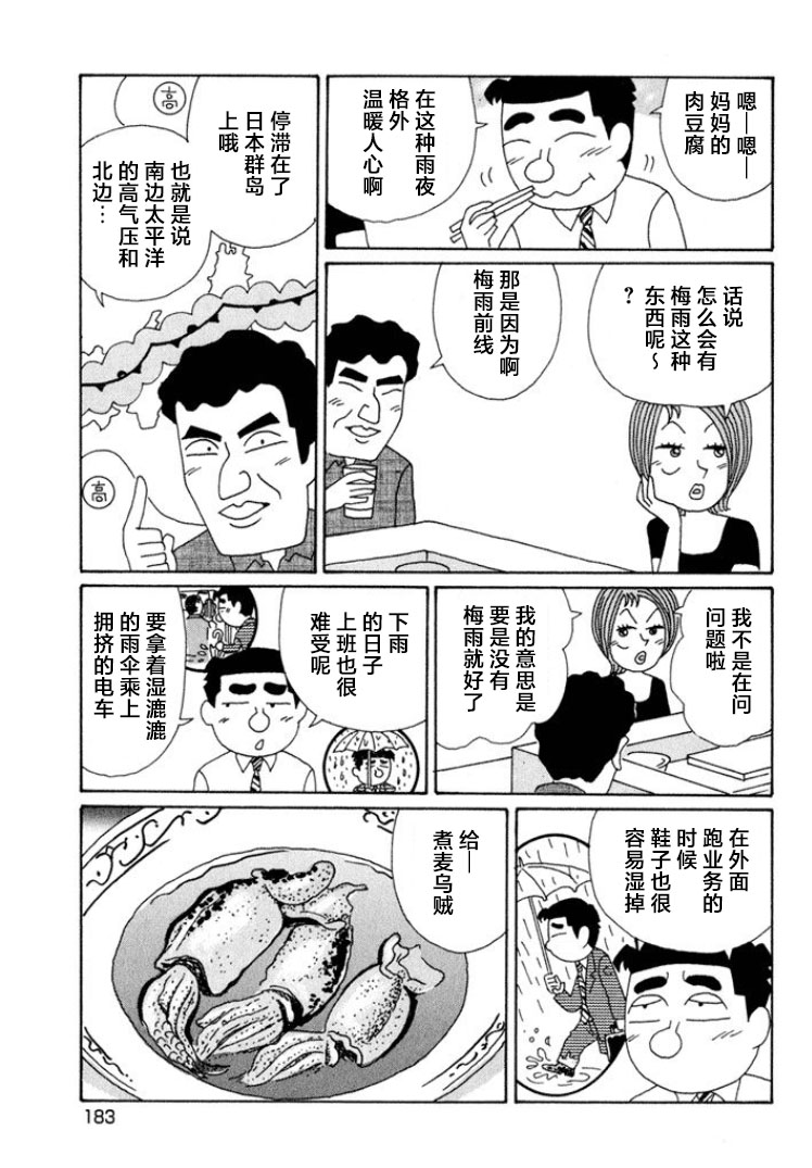 酒之仄徑: 576話 - 第2页