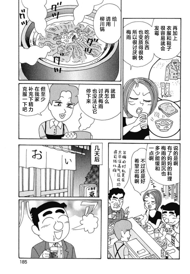 酒之仄徑: 576話 - 第4页