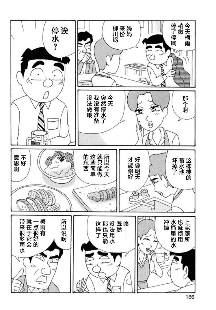 酒之仄徑: 576話 - 第5页